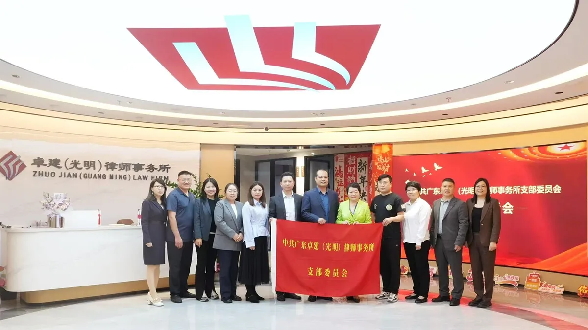 Zhuojian Guangming Party Branch Holds Its 2025 Organisational Life Meeting