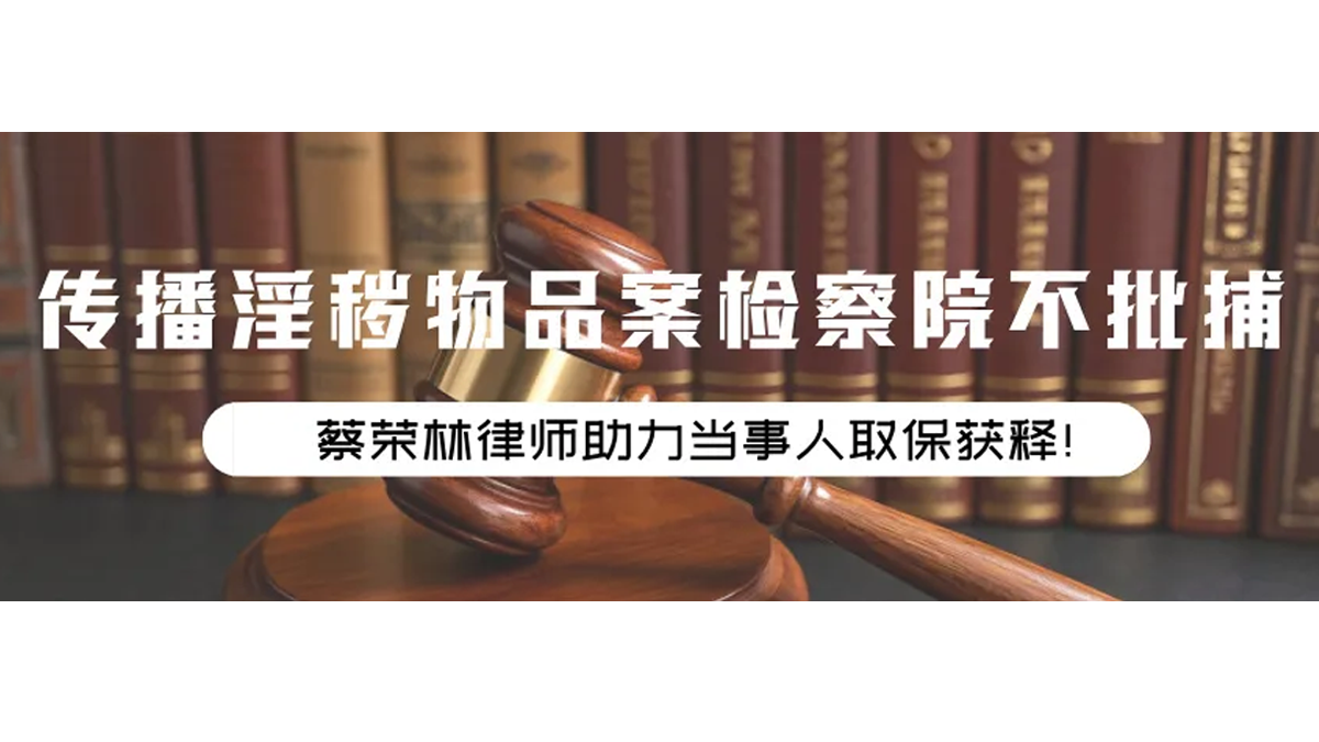 Cai Ronglin Secures Release on Bail for Client