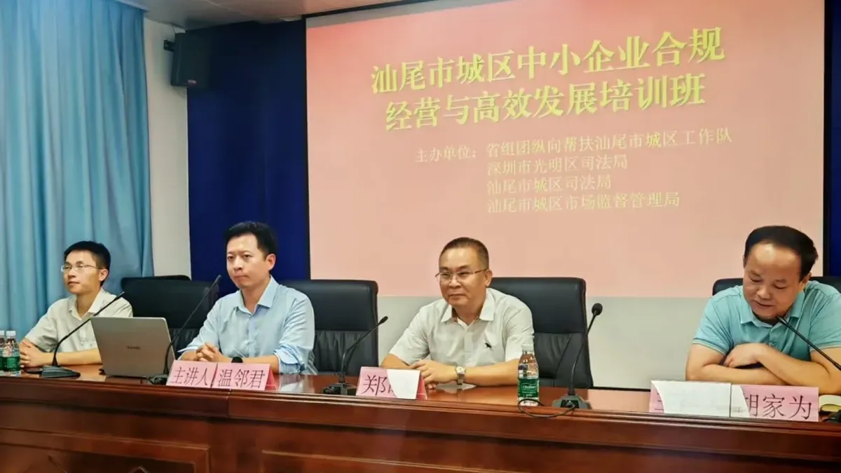 Wen Linjun Delivers Compliance-management Seminar for Shanwei Entrepreneurs