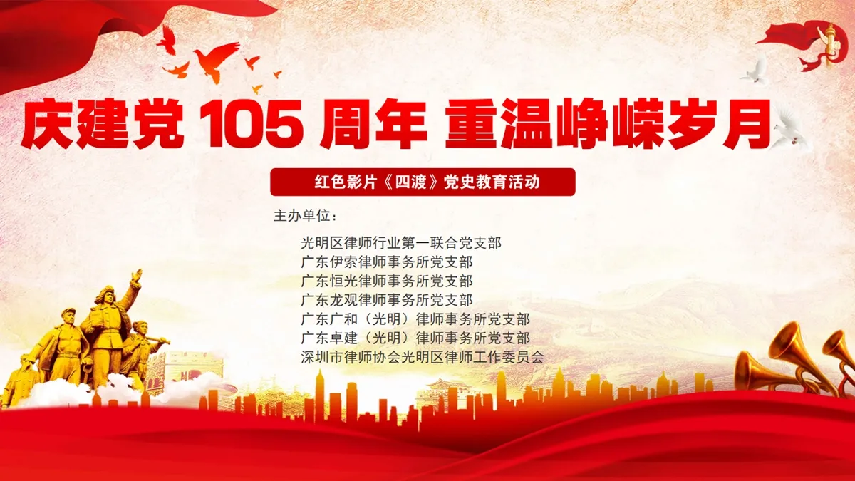 Zhuojian Guangming Party Branch Holds Red-film Study Session on Party History