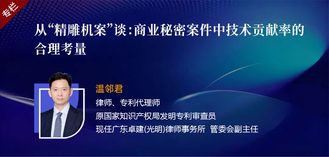 Reasonable Assessment of Technical Contribution in Trade-secret Cases