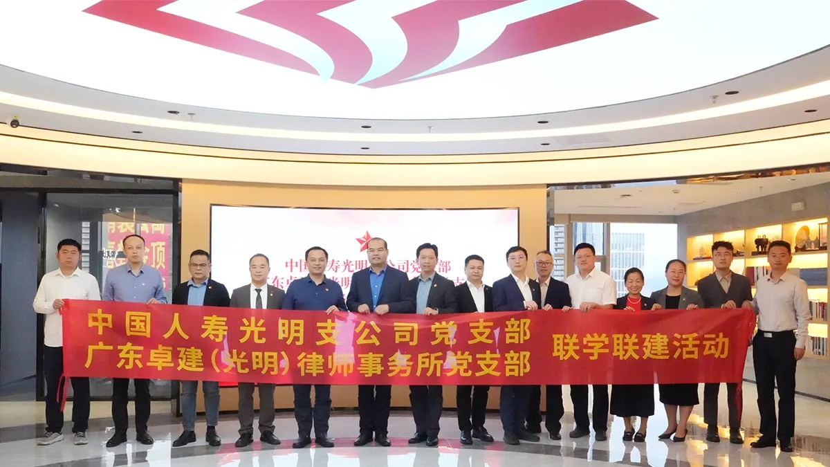 China Life Guangming Party Branch Visits Zhuojian Guangming for Joint Learning and Party-building Exchange