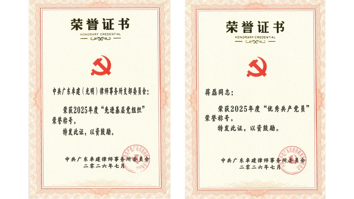 Zhuojian Guangming Party Branch Honoured as an Advanced Primary-level Party Organisation
