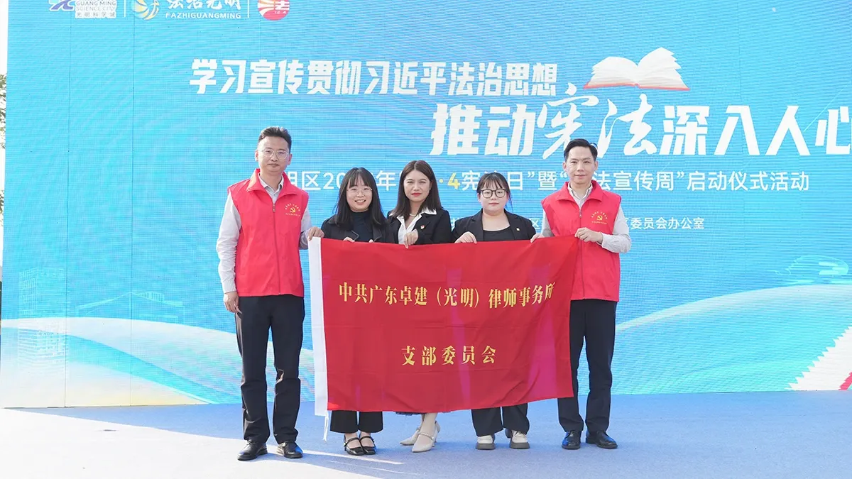 Party-building Leadership Supports Constitution Publicity at Guangming Rule-of-Law Park